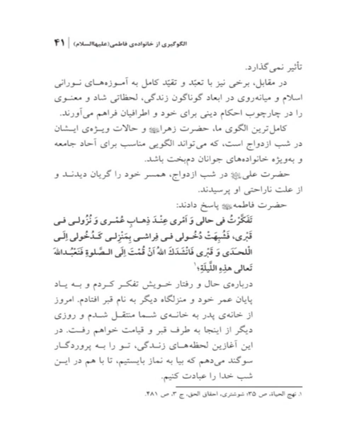 فاطمه زهرا اسوه سبک زندگی اسلامی - نمونه چهارم - جزیره کتاب های الکترونیکی